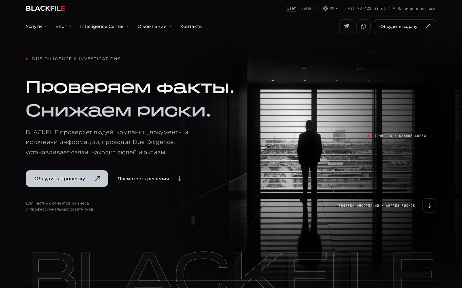 BLACKFILE